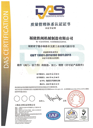 ISO9001-2015證書(shū)(中文版）